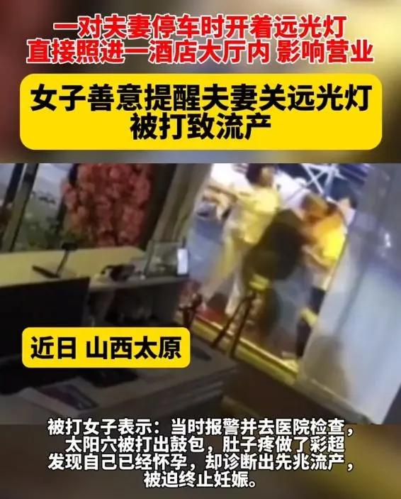 山西太原，近日，酒店门前被远光灯照射，女性工作人员的善意的一句提醒，却遭到车主两