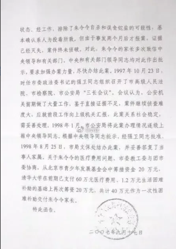 朱令案为什么破不了？

其实重点就6个字：没有直接证据。嫌疑人的身份又特殊，不能