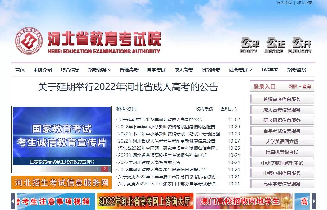 河北专接本系统#河北省教育考试院#