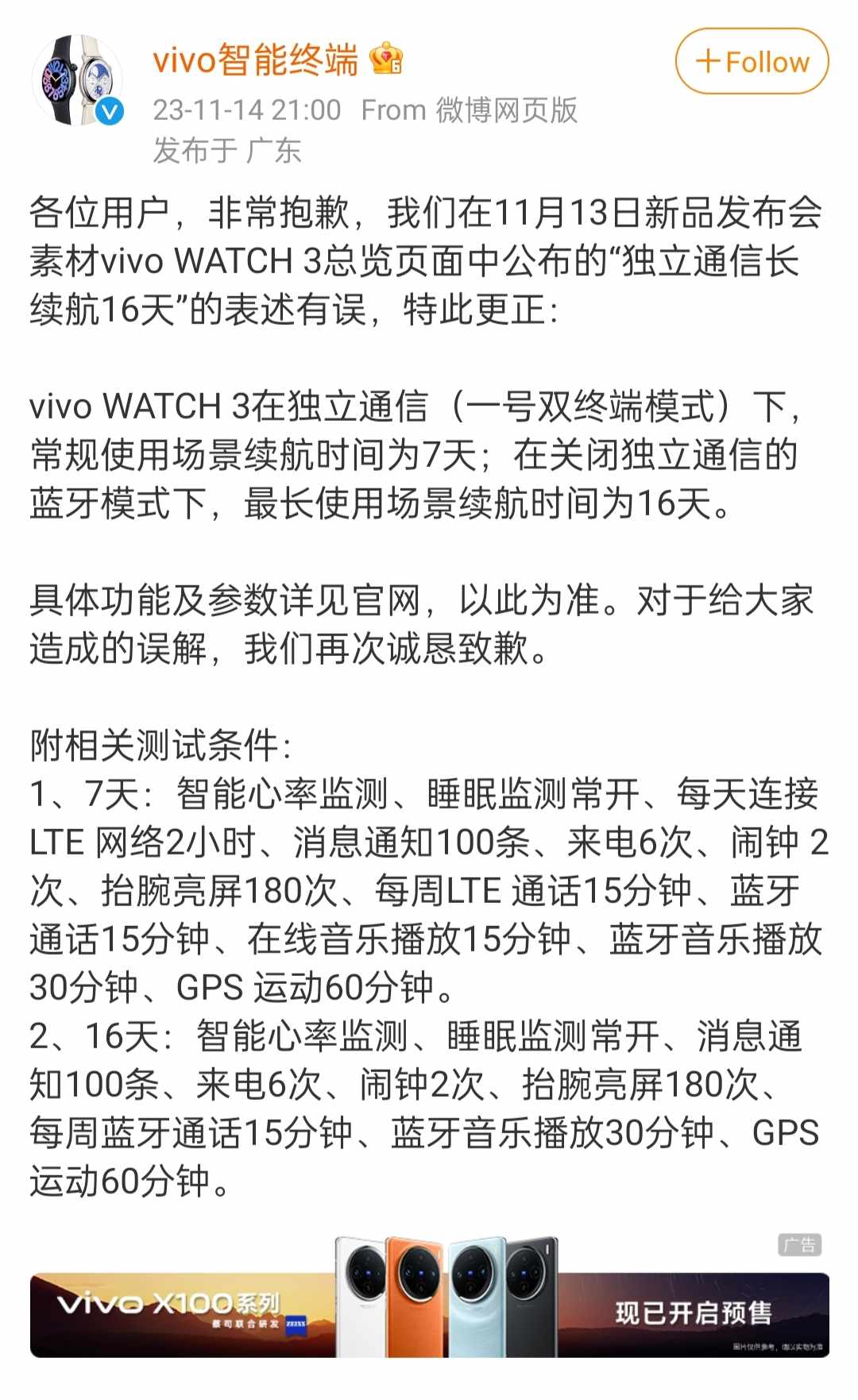 vivo Watch 3发布会素材出错！官方道歉更正：eSIM下续航7天

最近