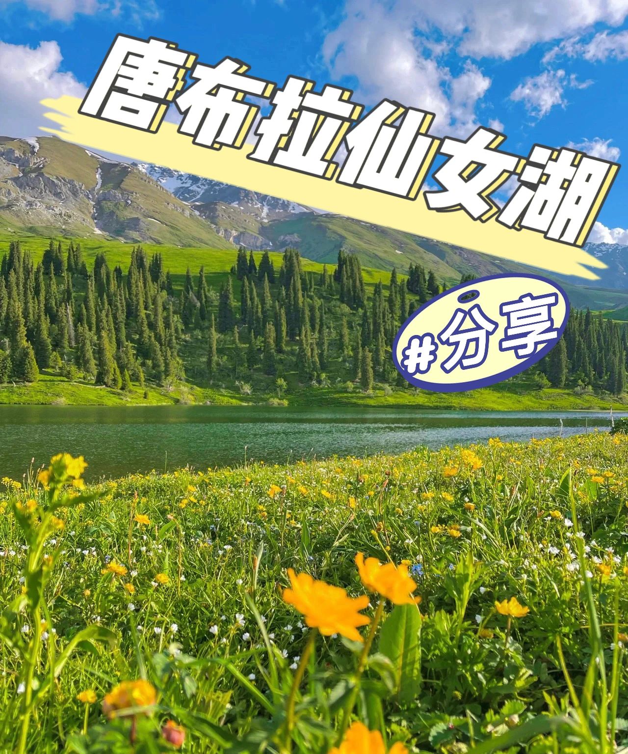 仙女湖偷偷告诉你一个超级出片的小众景点