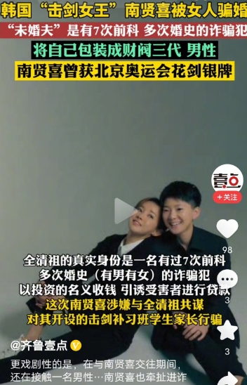 信息量太大了！！！韩国击剑女王南贤喜宣布未婚夫全清祖，全清祖是供职于某跨国IT企