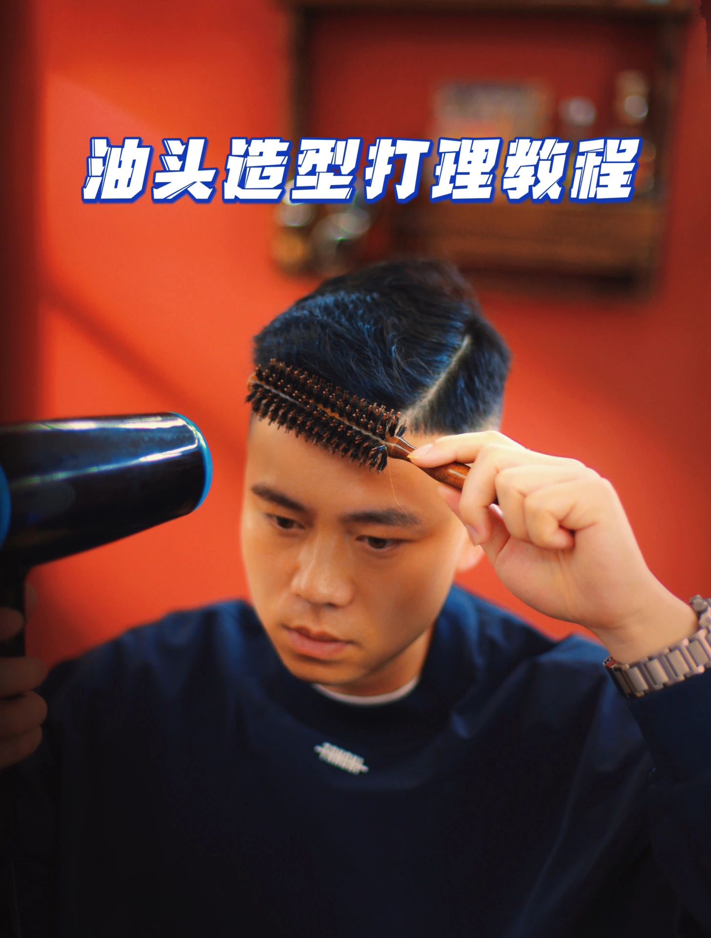 了解“侧分油头”打理教程