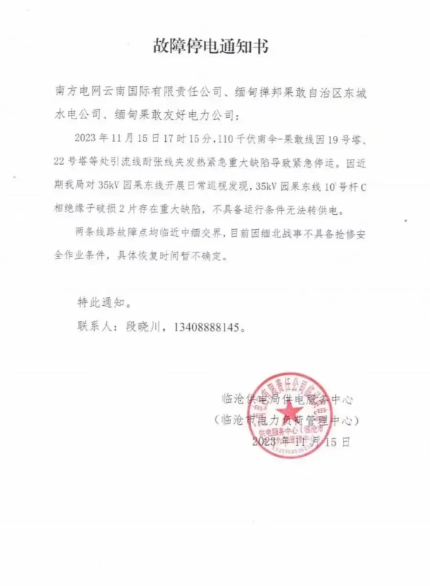 缅北果敢老街停电了，同盟军趁着夜色总攻的可能性加大，心存侥幸的白家彻底傻眼了。
