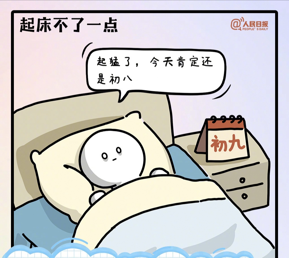 开工第一天已上完，明天才是周一！
2024年节假日安排及全年工作日数公布。
各位