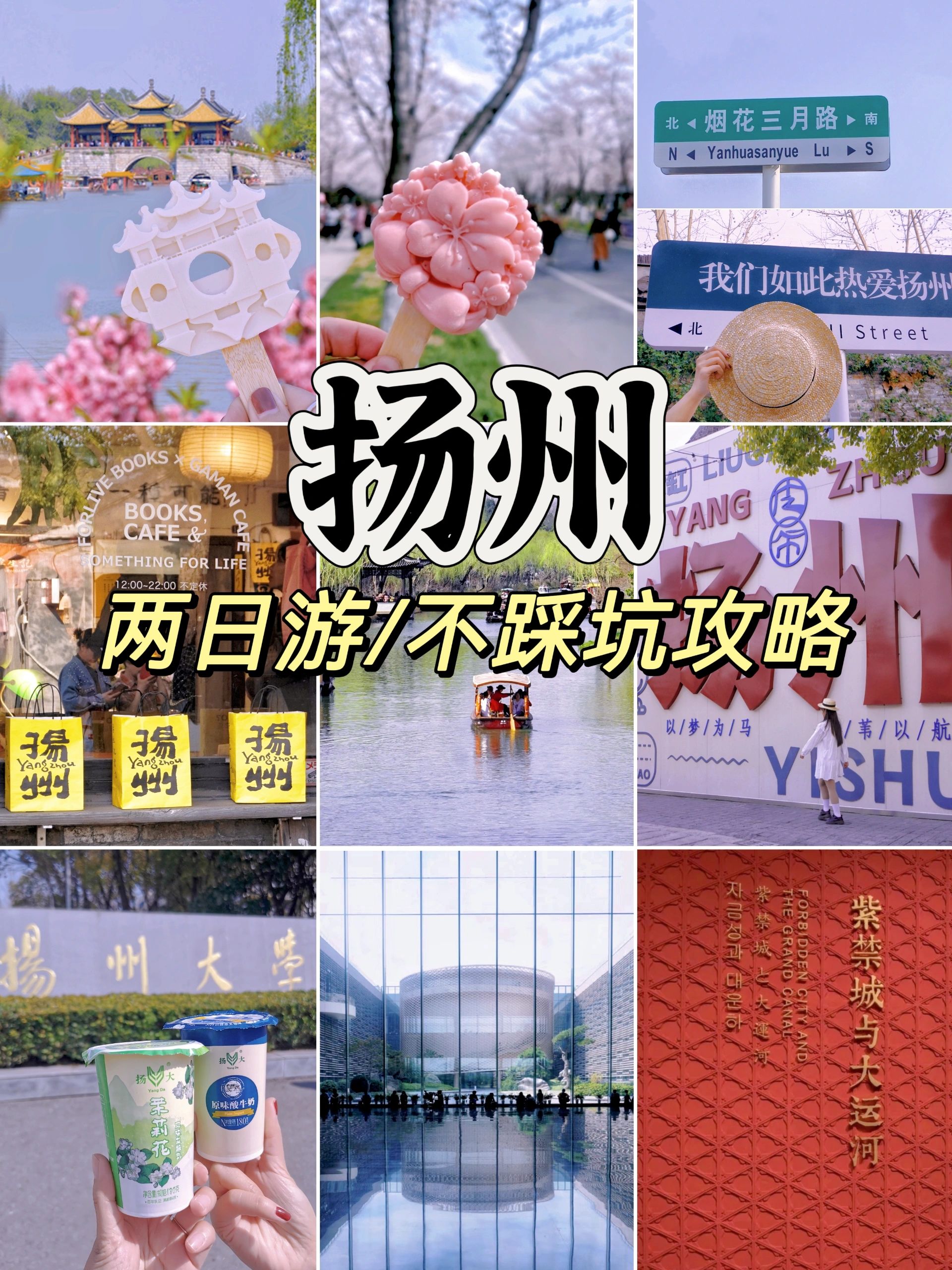 扬州旅游景点+美食，两日游不踩坑攻略