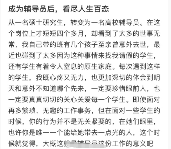 成为辅导员后看尽人生百态： ​​​
