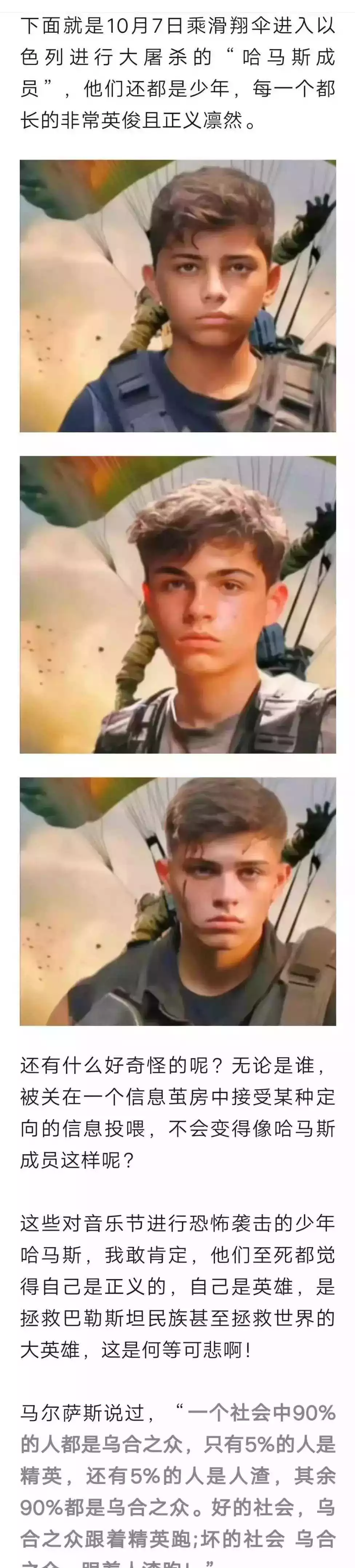 哈马斯人残忍，用少年飞翔伞袭击以色列，1500个死翘翘