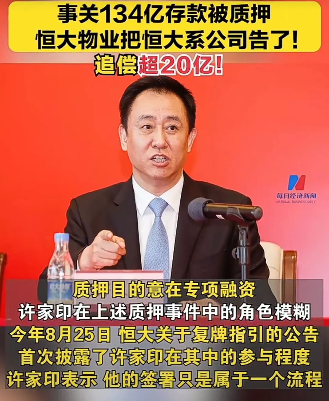 恒大物业状告恒大集团，子公司把母公司给告了，因为之前恒大挪用的134亿存款，将如