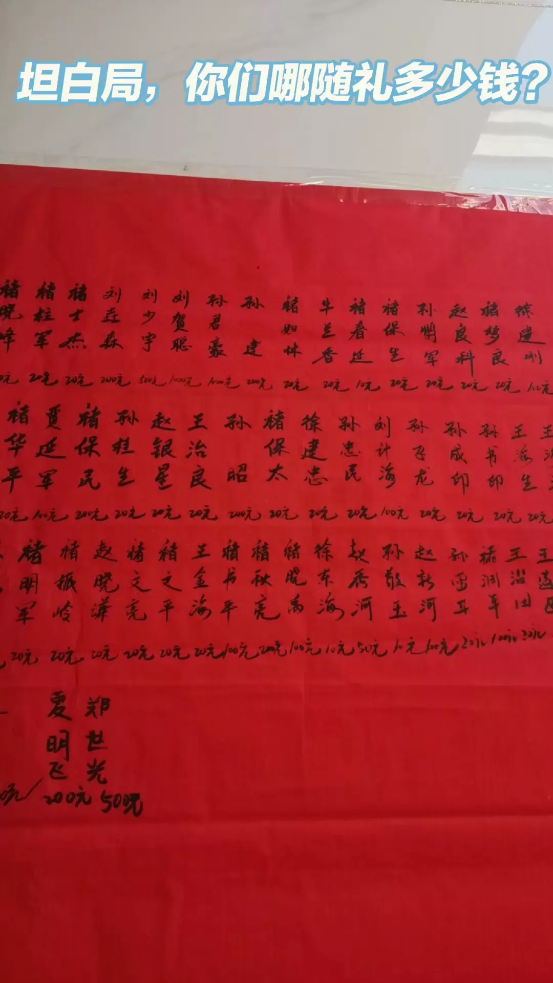 参加朋友的婚礼，一看礼金，我有点蒙