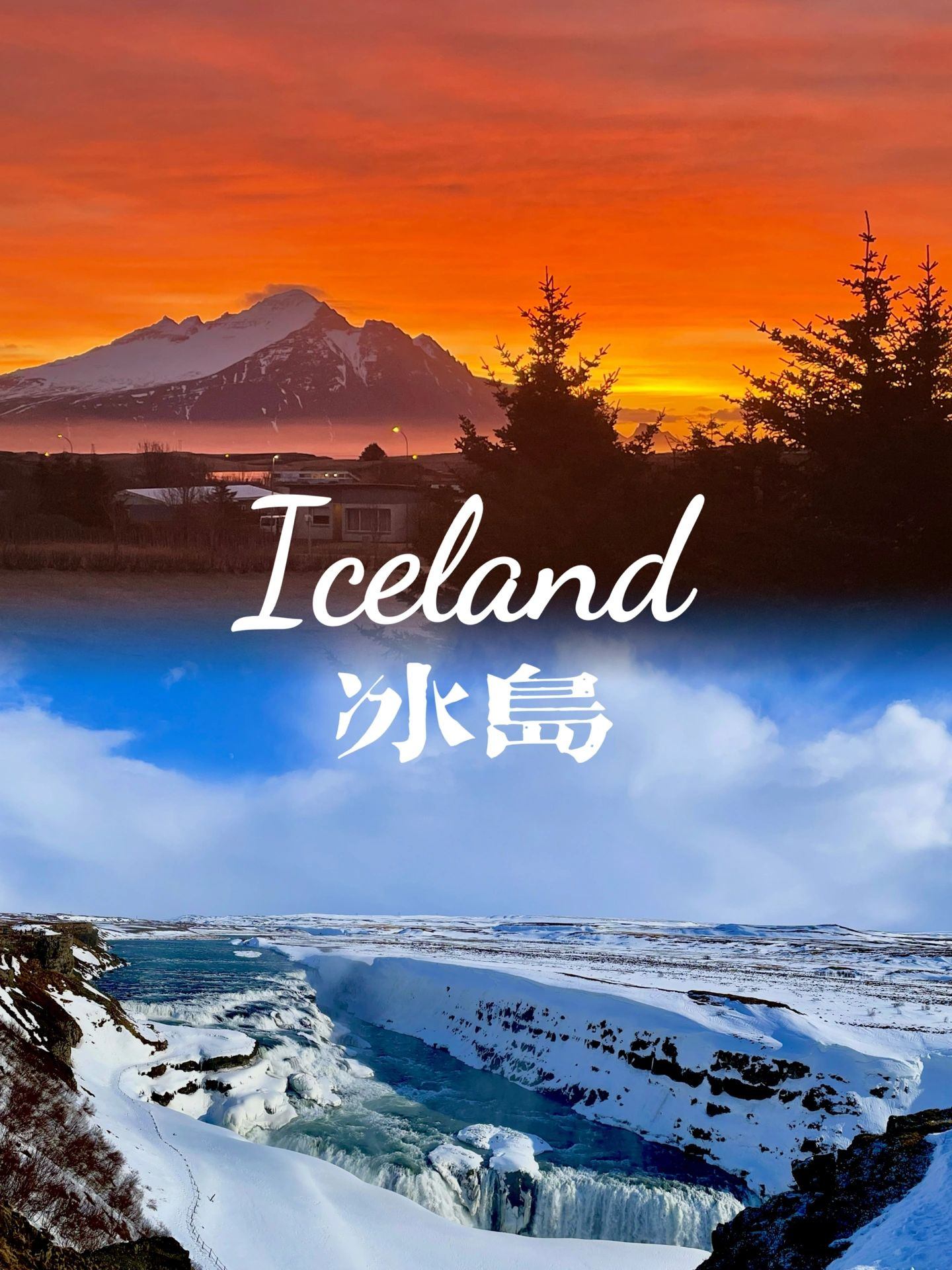 8k冰岛五天四晚来咯！｜素未谋面的老家