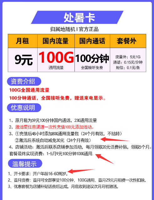 10086购买套餐