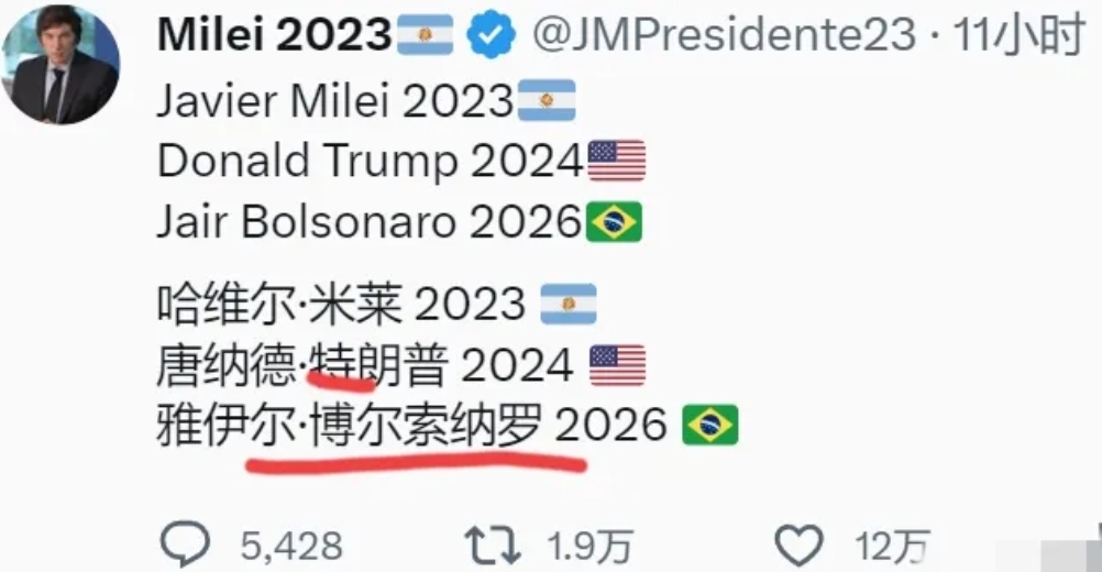 说实话，看了阿根廷总统米莱最新的发言，再结合他主张的各种激进政策，我认为未来整个