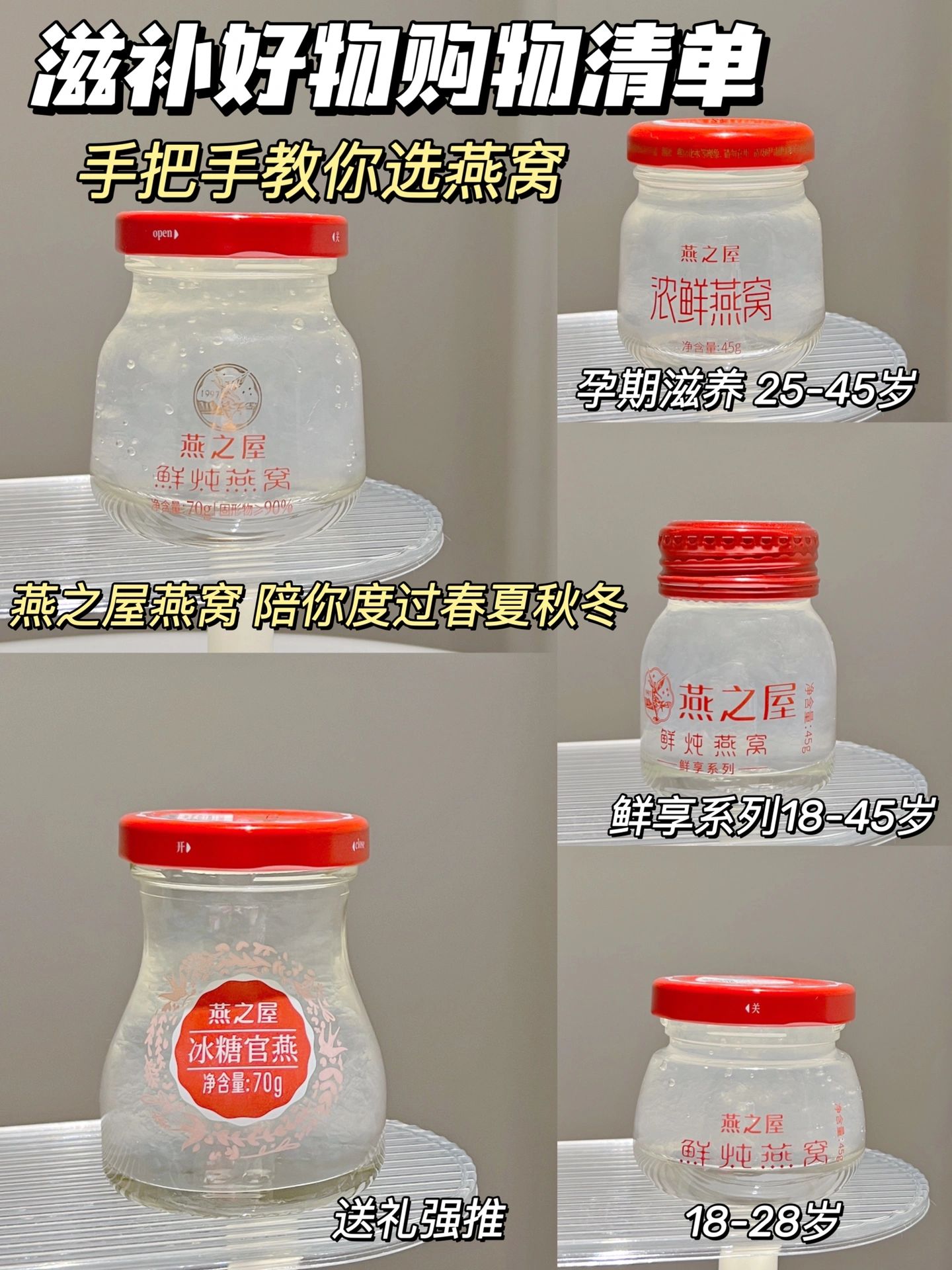 燕窝买哪个？#燕之屋燕窝是真的吗#