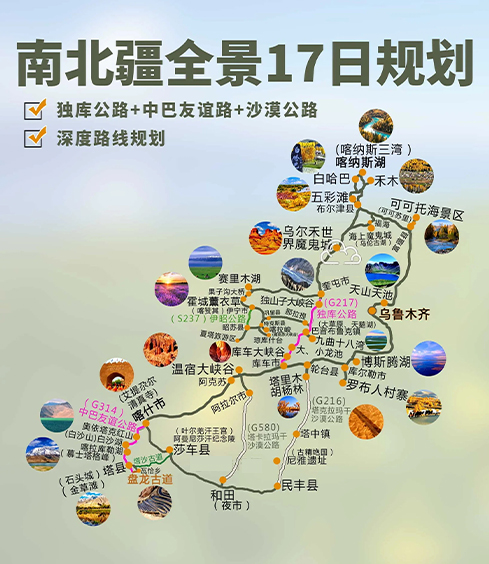 新疆南疆北疆全景大环线17日深度旅游
