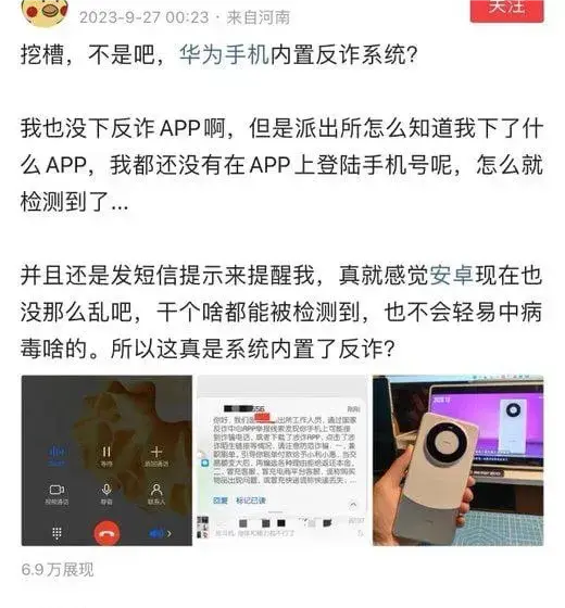 恭喜你，买了个监听自己的手机