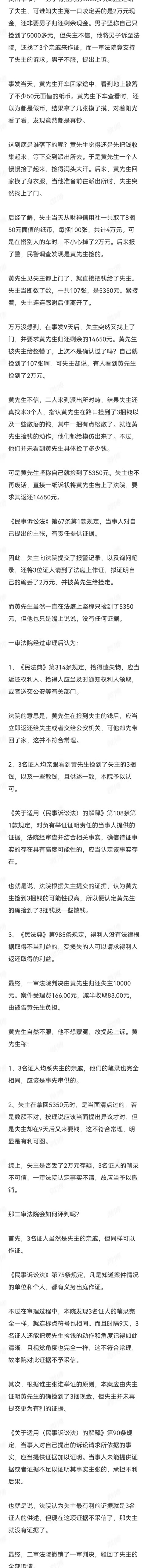 贵州毕节，一男子将捡到的5000多元现金还给了失主，可谁知失主竟一口咬定丢的是2