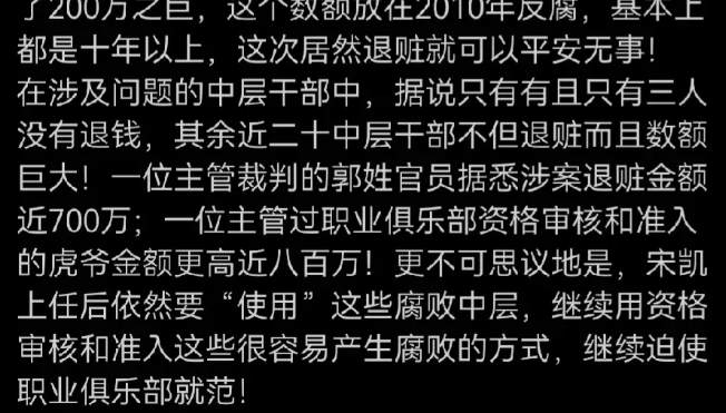 据足球媒体人冉雄飞披露
1：深圳曾5000万贿赂足协高管，解散天津权健，拿到中超