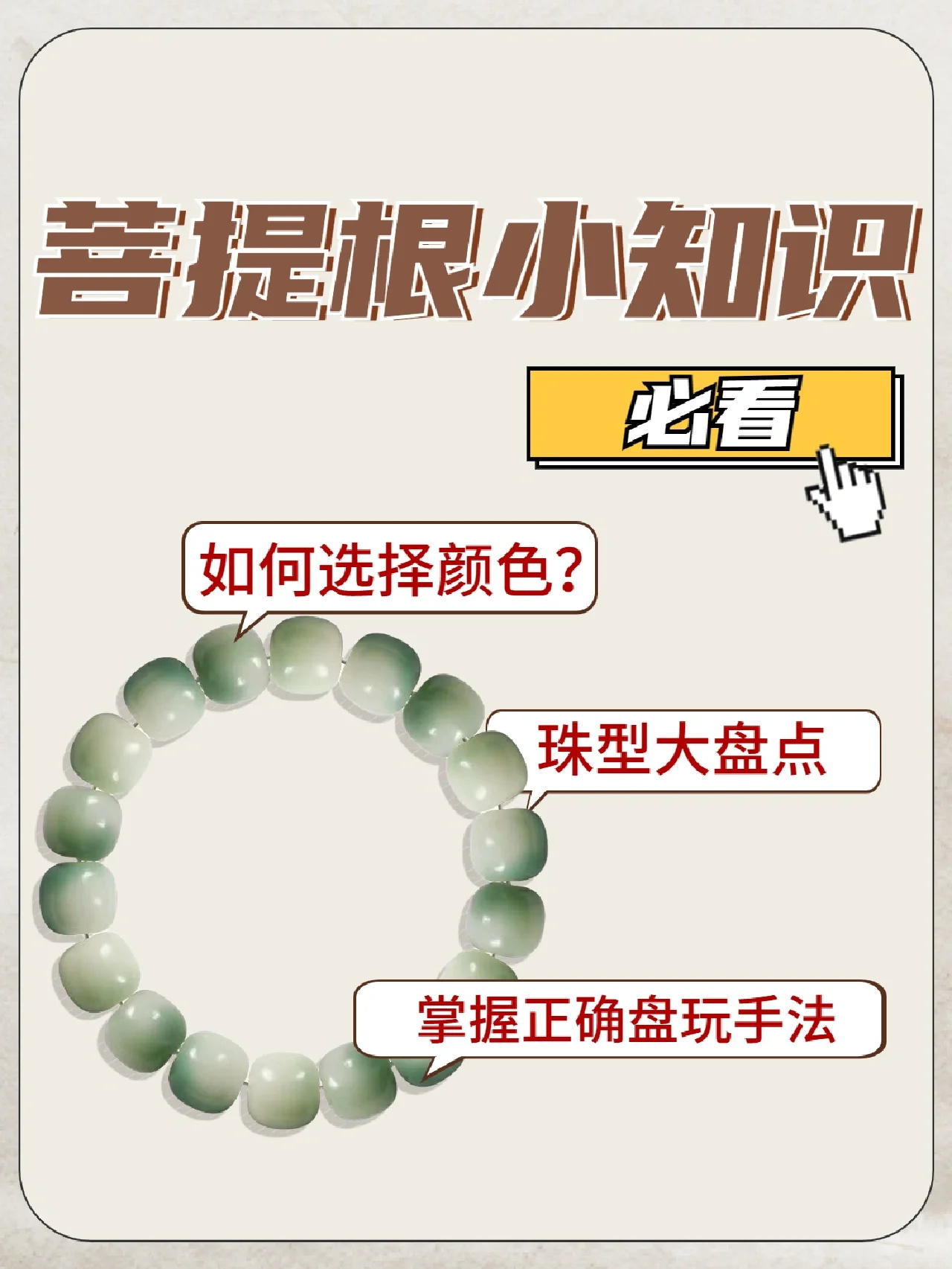 菩提根专题：珠色百种，盘玩彩虹🌈