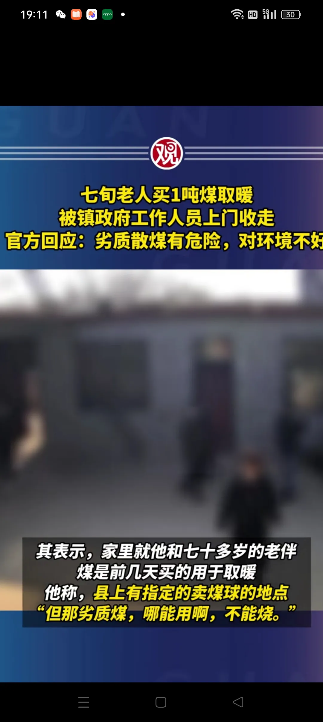 七旬老人买一吨煤取暖，被镇政府工作人员收走！
河北赞皇县邢郭镇政府工作人员的回应