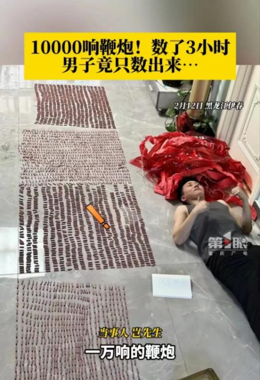 鞭炮厂家摊上事了，这次遇到“狠人”了！黑龙江伊春，男子买一万响鞭炮，结果十几秒就