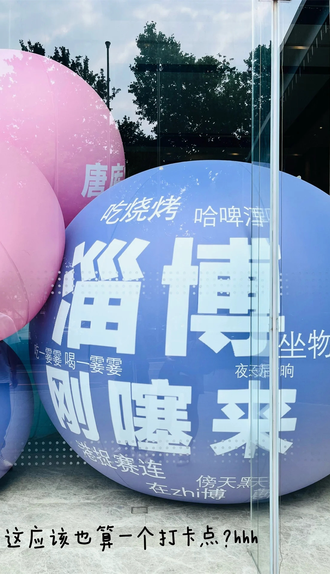 🔥两天一晚的淄博游玩攻略你要收好了！