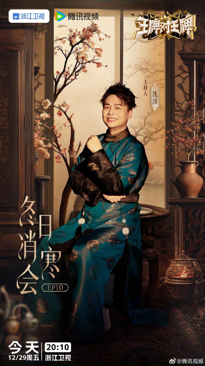 《王牌对王牌》“清宫”副本开启，和王牌家族，王牌好友，王牌嘉宾一起穿越时空，回到