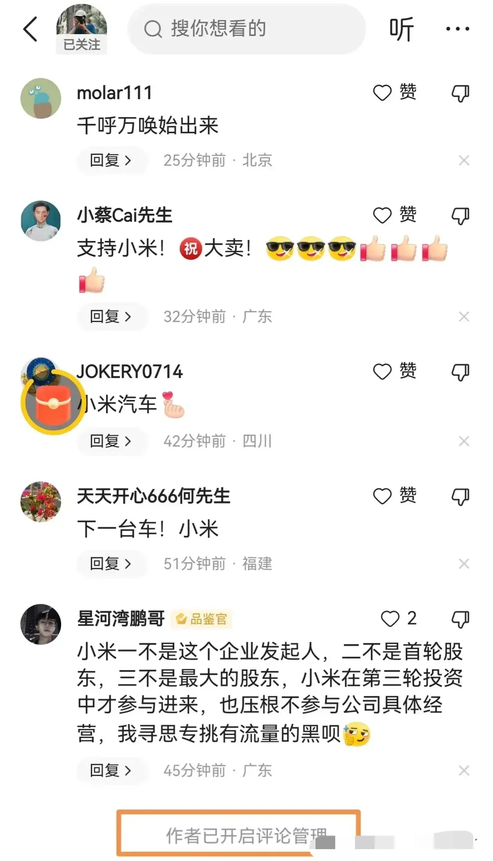 雷军在社交媒体上突然宣布，原定于28号的汽车发布会被取消，转而只发布技术。同时，