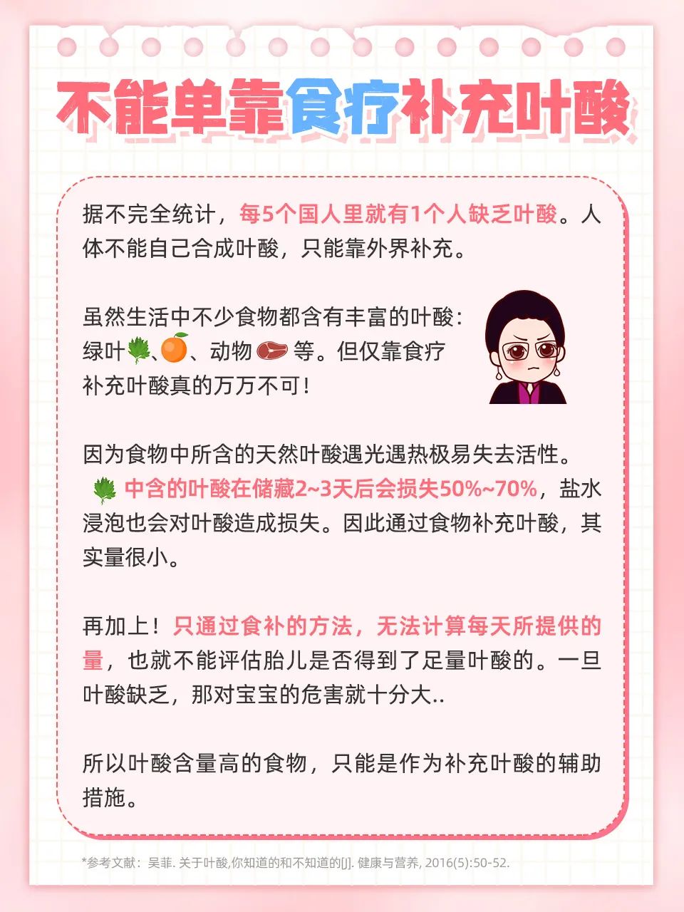 备孕期间, 一定要吃叶酸吗? 要怎么吃?