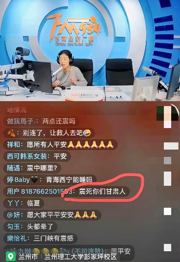 甘肃积石山地震，竟然有人恶毒诅咒甘肃人民，网友：必须找出此人

地震是一种常见的