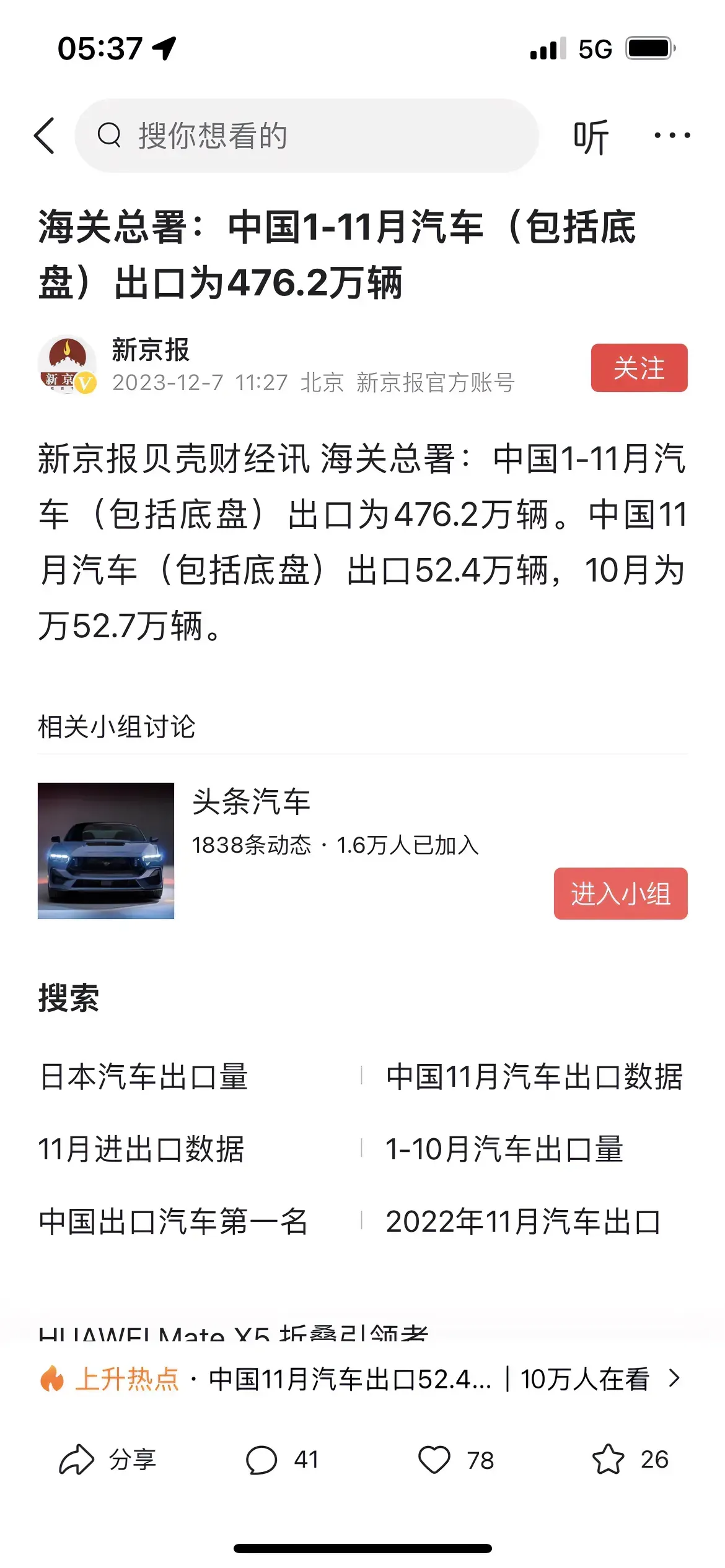 今年汽车出口500万辆没有悬念了。
现在的外贸就看汽车了，其他方面被抵制得死死的