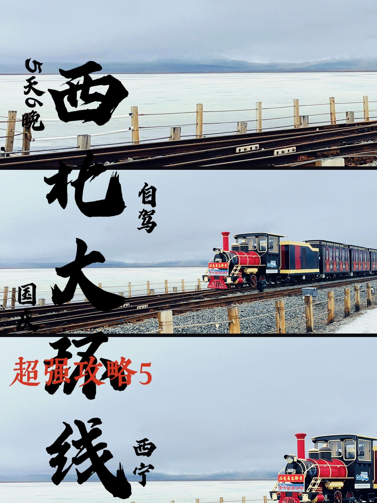 西北大环线5天6晚自驾攻略