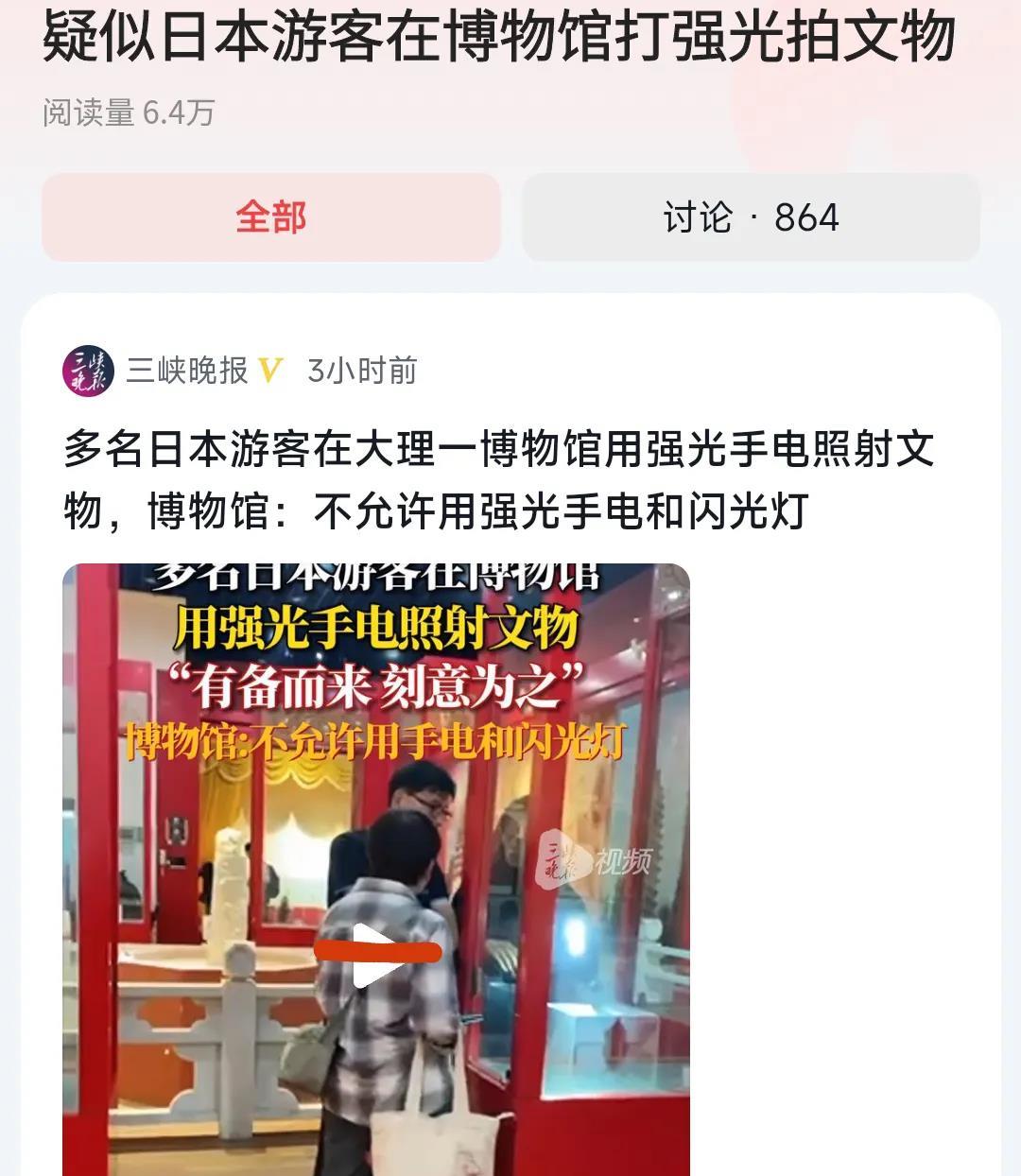 一女子在大理博物馆参观发现，几名日本游客在用强光手电照射文物。

女子觉得这几个