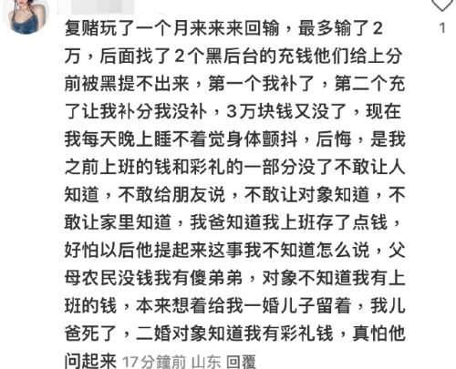 每次看这种赌博或者网贷自白都手脚冰凉，感觉钱都不是钱了，像流水，太吓人了，这种东
