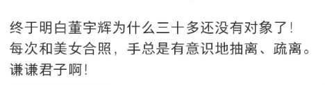 终于明白董宇辉为什么三十多还没有对象了！ ​​​