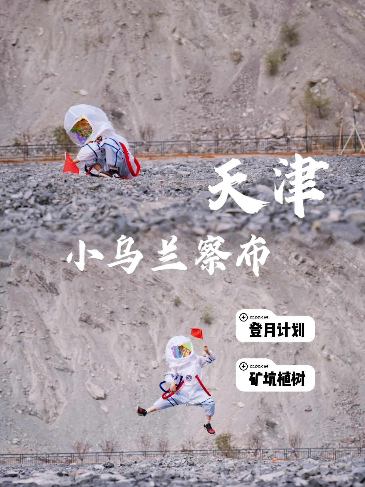 矿坑上的生态教育，春山里2022遛娃攻略