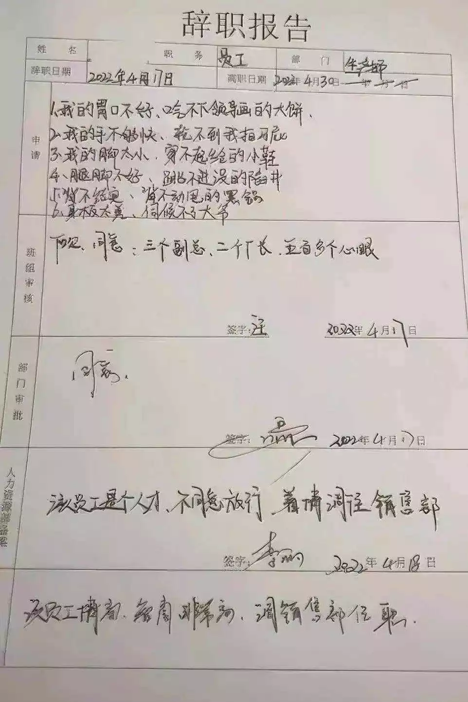 这样的人才辞职了，太可惜了
