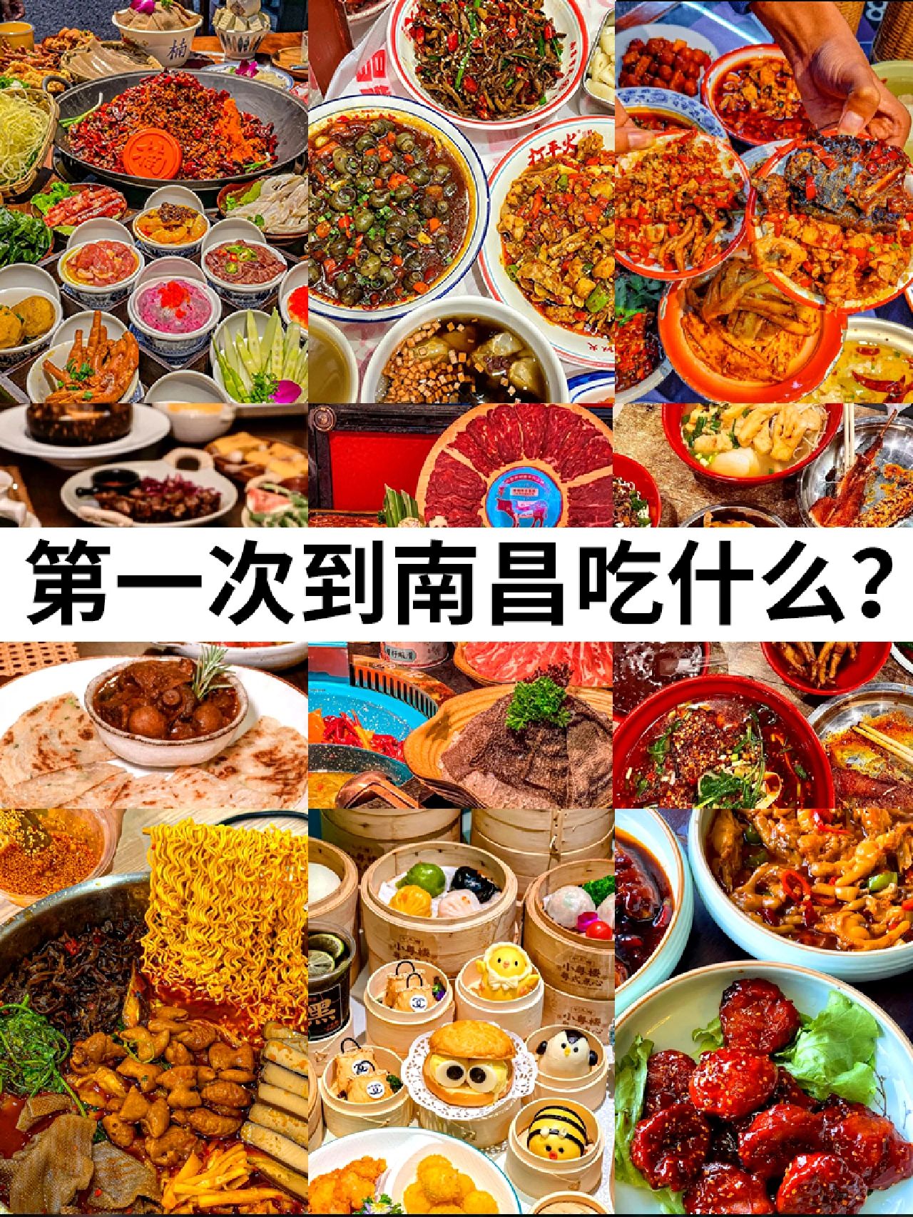 我不允许还有人没吃过南昌美食