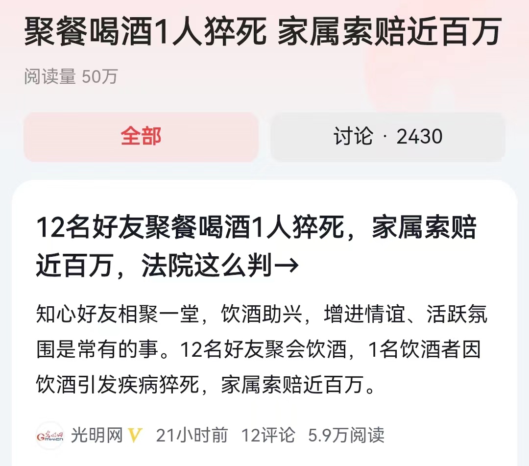 #聚餐喝酒1人猝死 家属索赔近百万#聚餐喝酒引发死亡，到底应该怎么判定责任？山西