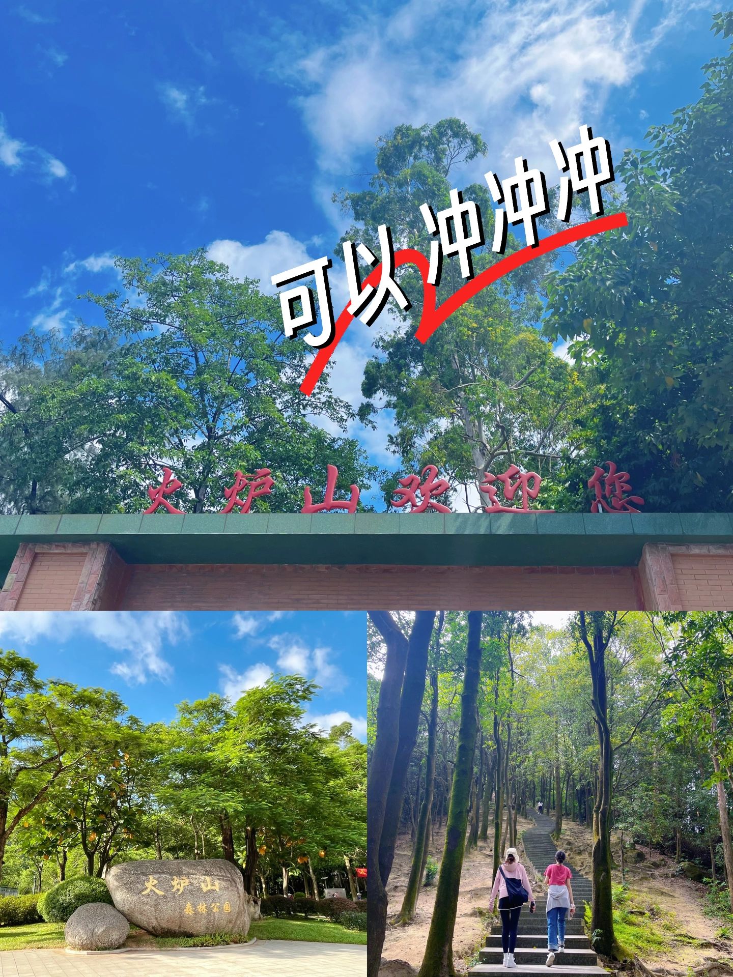 徒步小白可以冲🧗‍♀️ 这座山毫无压力