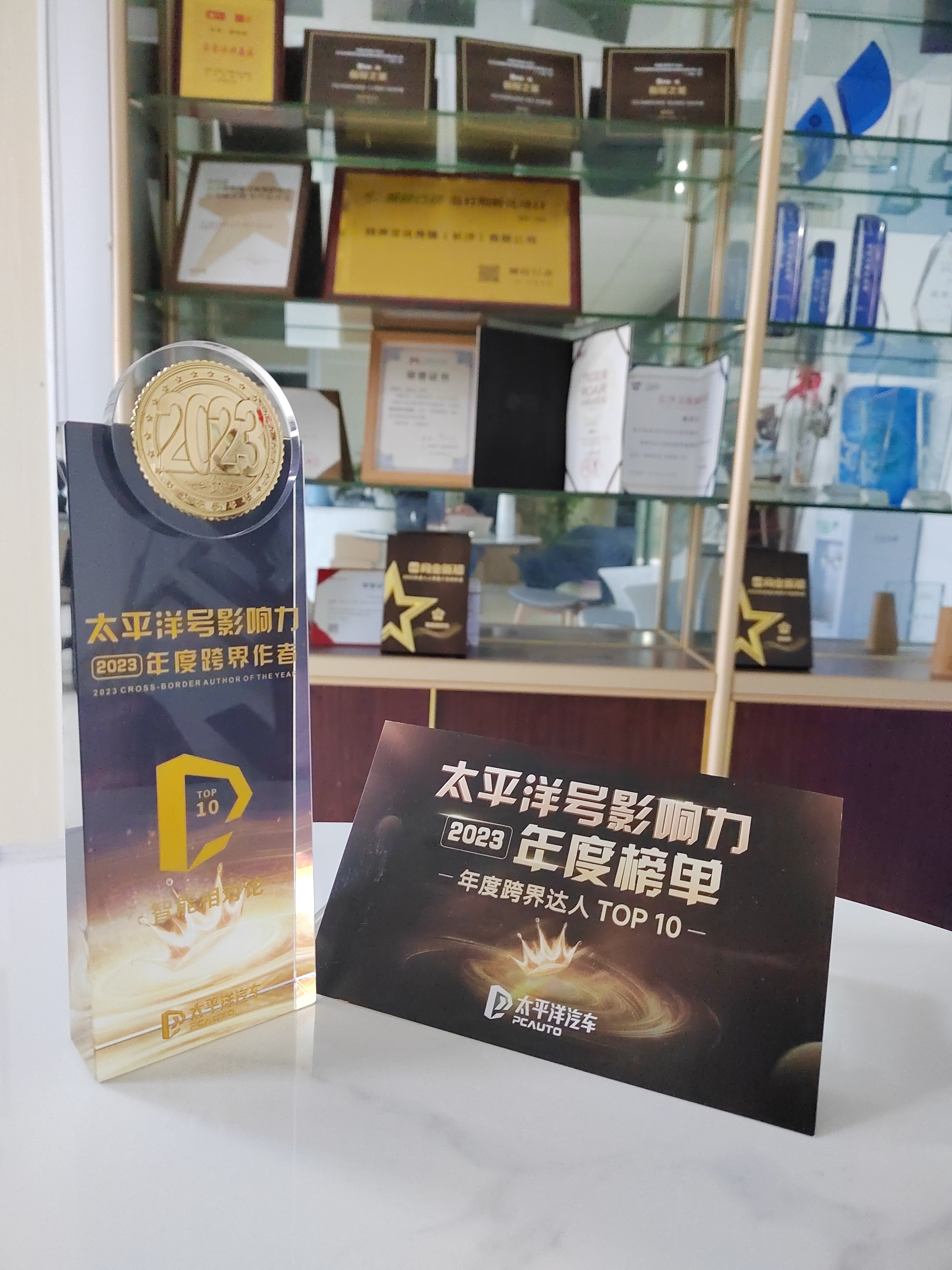 「智能相对论」又上榜了！太平洋号影响力2023年度榜单&年度跨界达人TOP10，