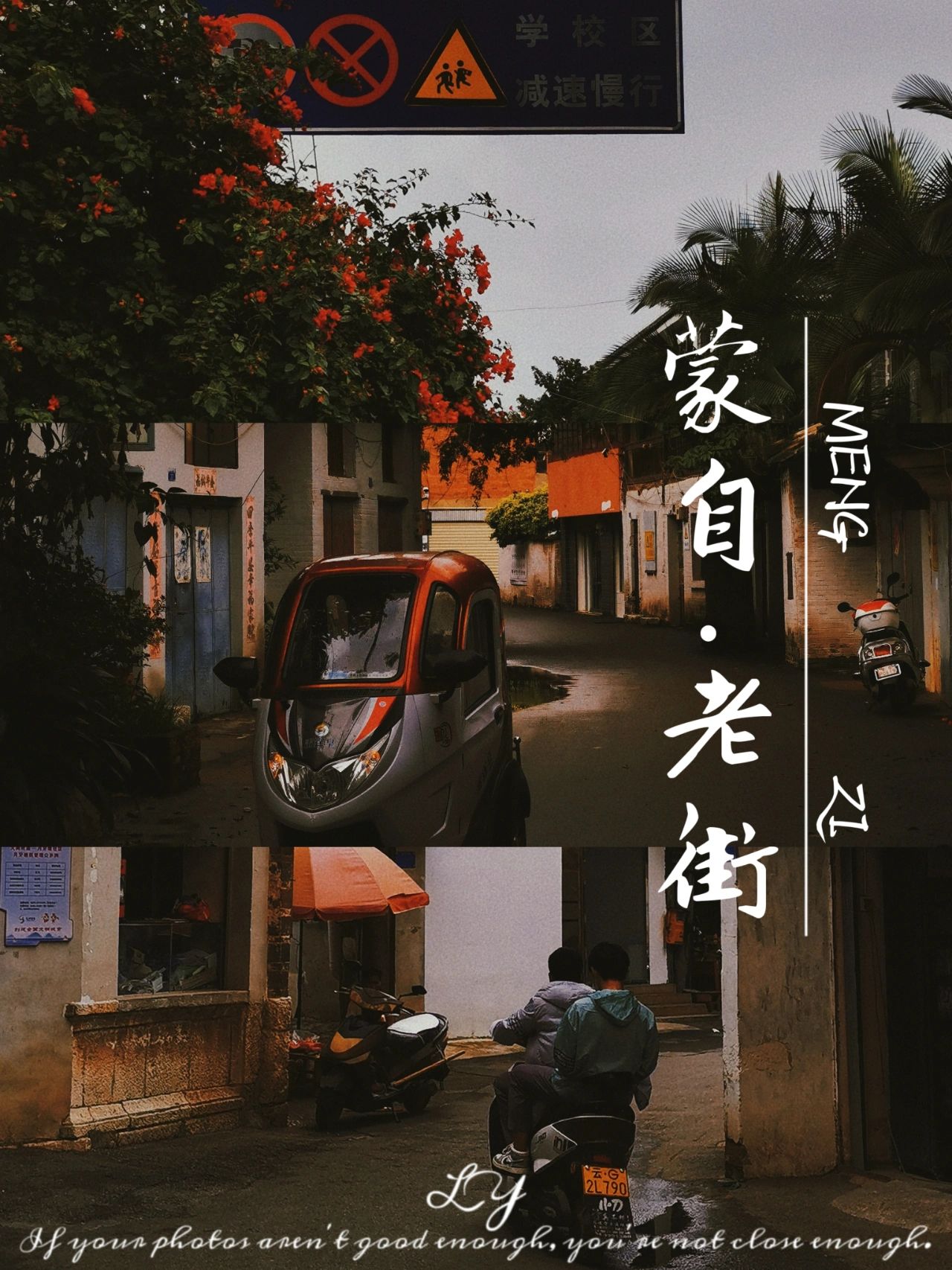 蒙自拍照，老街的那些事