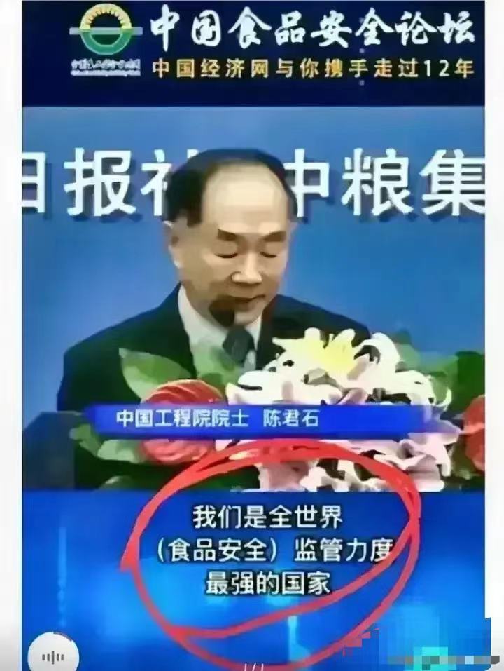中国工程院院士陈君石，“我们是全世界食品安全监管力度最强的国家”：
      
