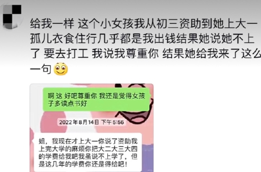 “资助的孩子退学后问我要剩下的学费” ​​​