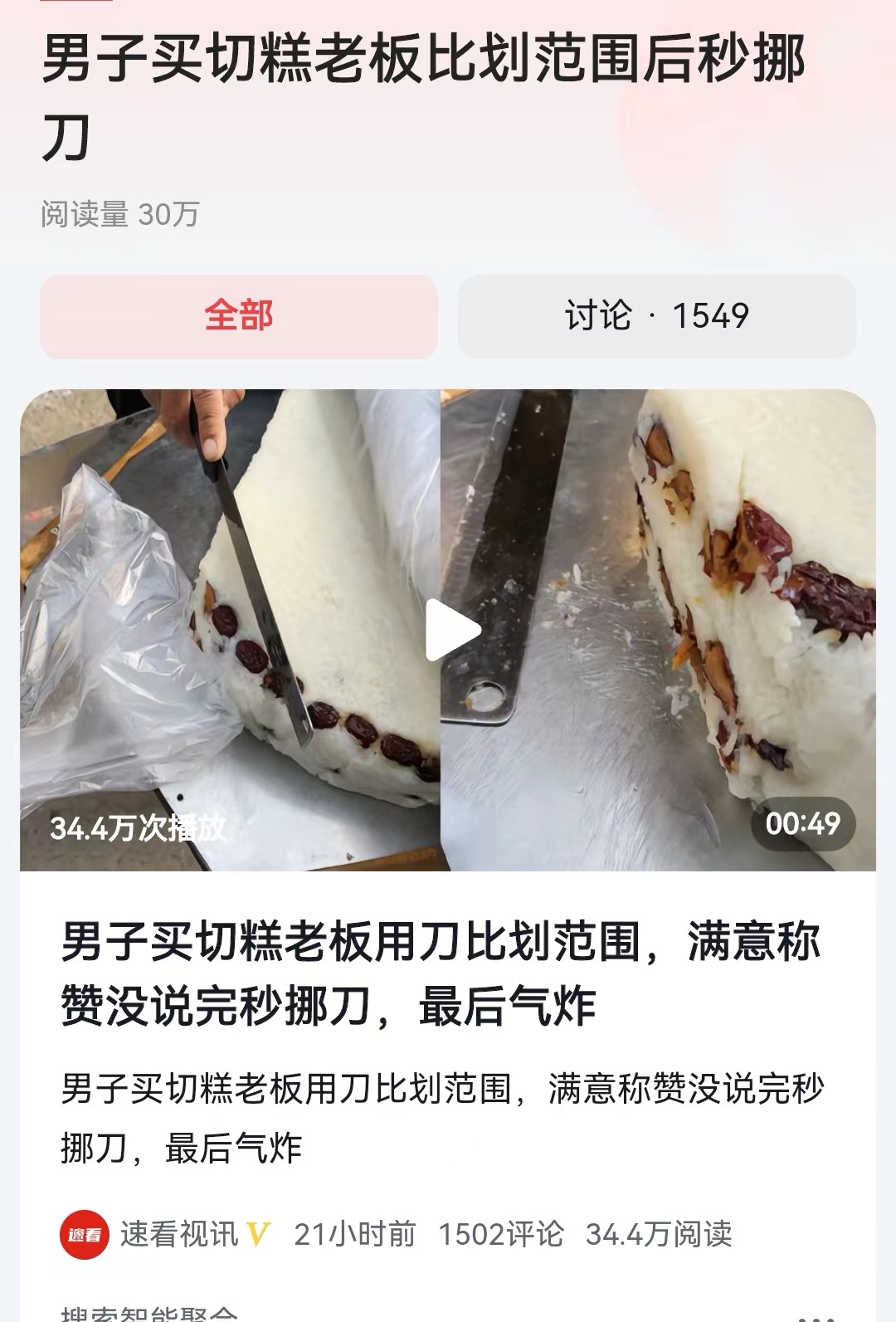 #男子买切糕老板比划范围后秒挪刀#街头切糕，谨慎购买。本身它的密度就很高，然后又