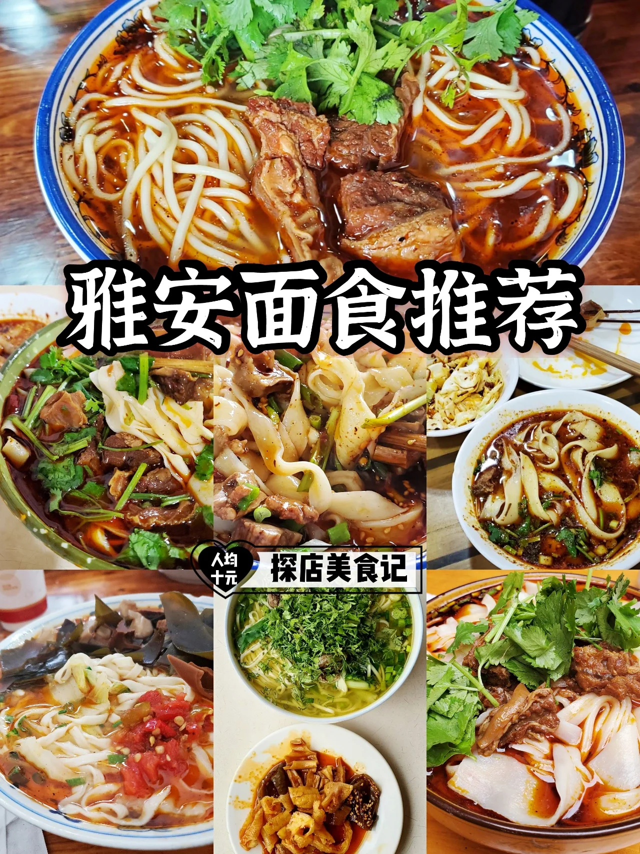 雅安美食攻略❗探店面食🔥鸡爪和挞挞面呀