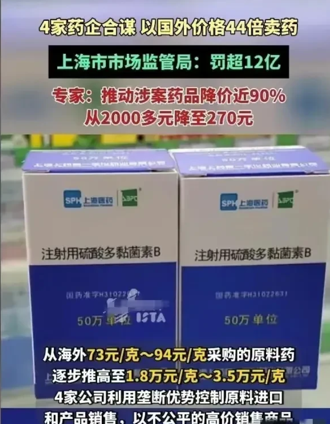 《我不是药神》又重现了!

四家企业联手，竟然把涉案药品卖到了比国外高44倍的天