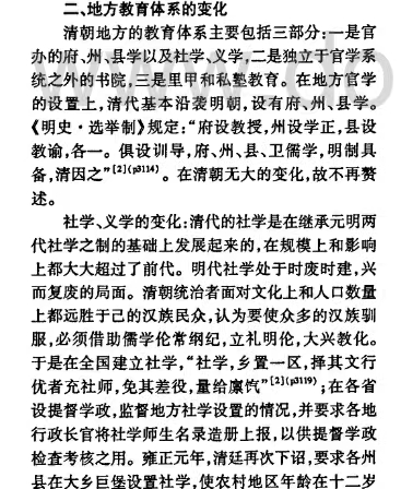 清朝不让中国人读书认字，万恶的清朝让中国人都变成了文盲，就是为了永远奴役中国人。