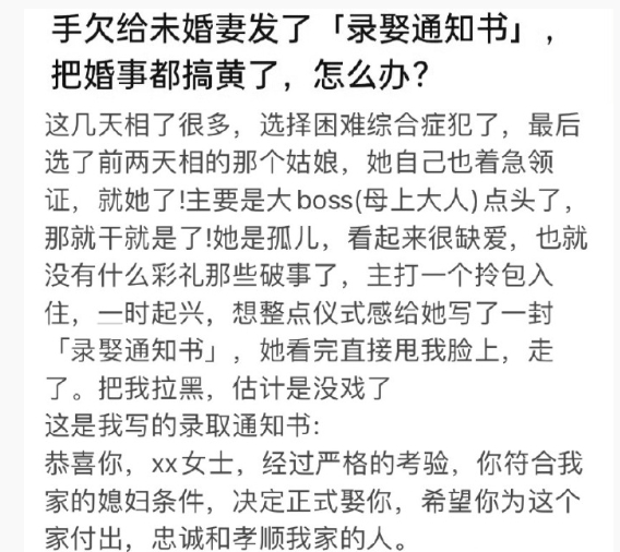“录娶通知书” ​​​