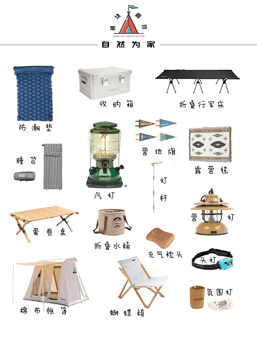 一起去露营，模块化露营装备合集。